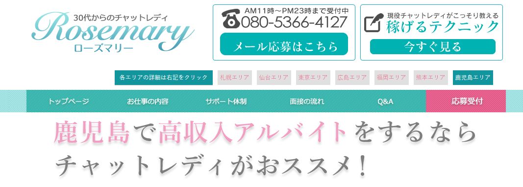 ローズマリー鹿児島店の店舗画像