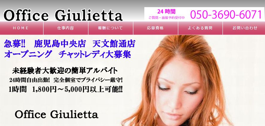 オフィスジュリエッタ鹿児島中央店の紹介画像