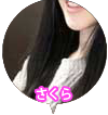 チャットレディ体験談・さくらさんの回答