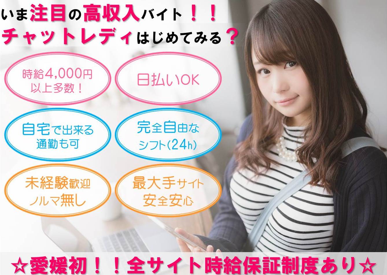 チャットプロダクションComforlの松山店チャットルーム
