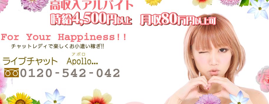 ライブチャットプロダクション Apollo-niigataの店舗画像