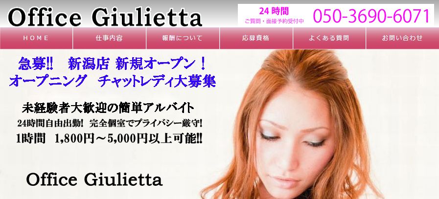 オフィスジュリエッタ新潟店の紹介画像