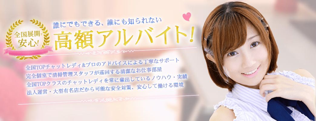 チャットレディJP ライブイン渋谷1号店・2号店の紹介画像