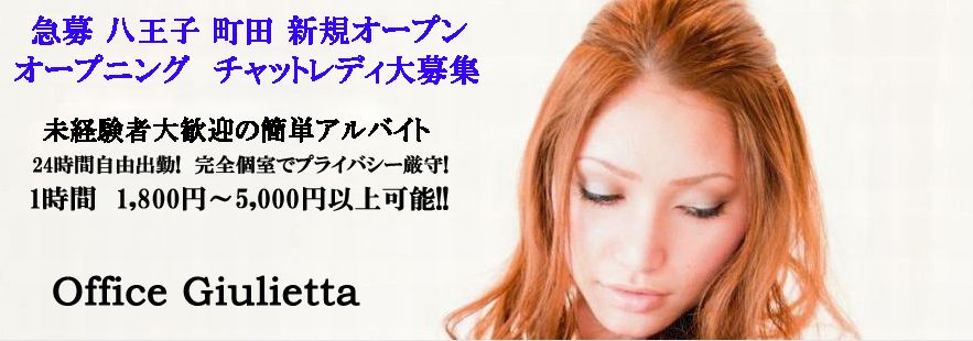 オフィスジュリエッタ八王子店の紹介画像