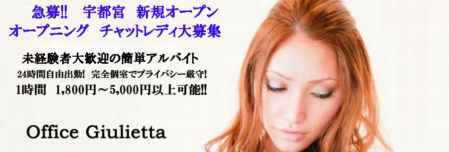 オフィスジュリエッタ宇都宮店の紹介画像