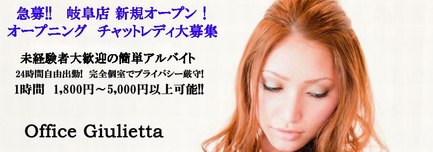 オフィスジュリエッタ岐阜の紹介画像