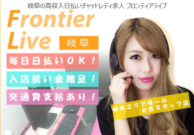 フロンティアライブ岐阜の店舗画像