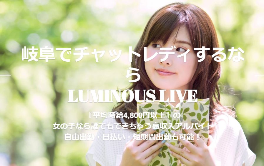 LUMINOUS LIVE岐阜の店舗画像
