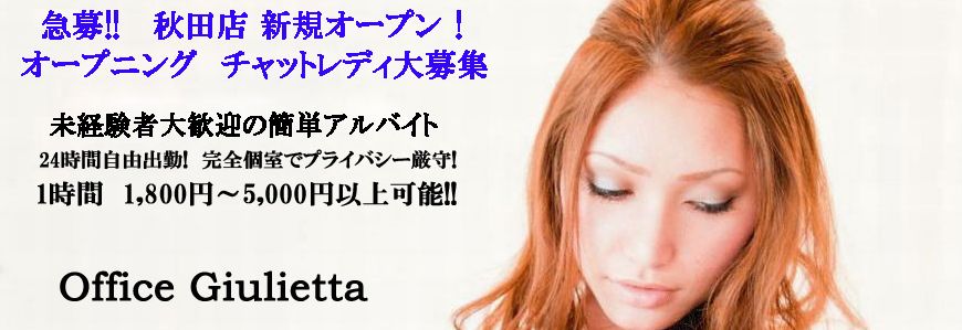 オフィスジュリエッタ秋田店の紹介画像
