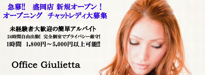 オフィスジュリエッタ盛岡店の紹介画像