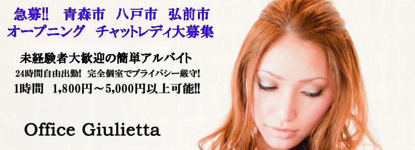 オフィスジュリエッタ青森の紹介画像
