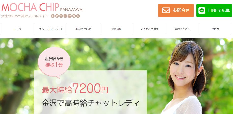 モカチップ金沢の店舗画像