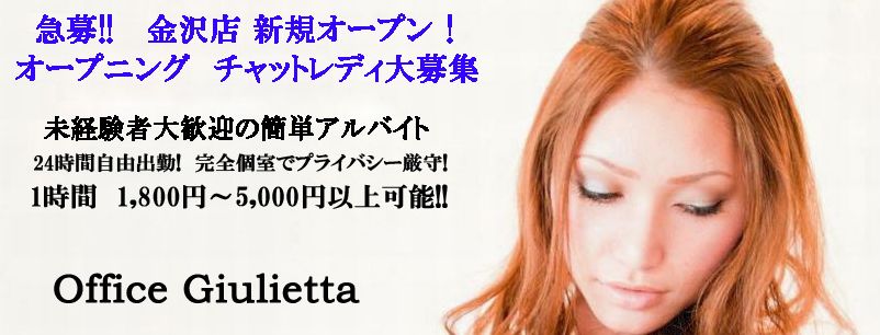 オフィスジュリエッタ金沢店の紹介画像