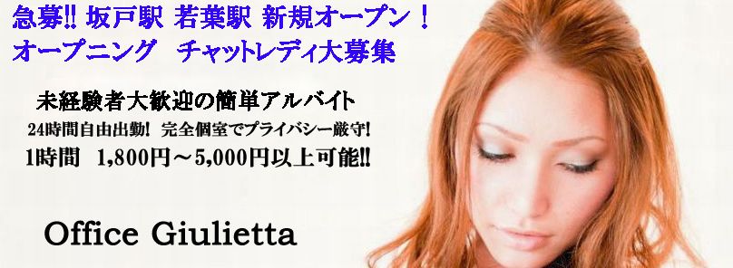 オフィスジュリエッタ埼玉（東川口・西川口店）のウェブサイトスクリーンショット