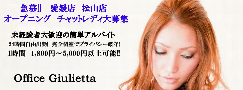 オフィスジュリエッタ松山店のウェブサイトスクリーンショット