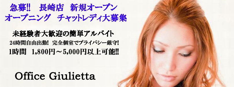 オフィスジュリエッタ長崎店のウェブサイトスクリーンショット