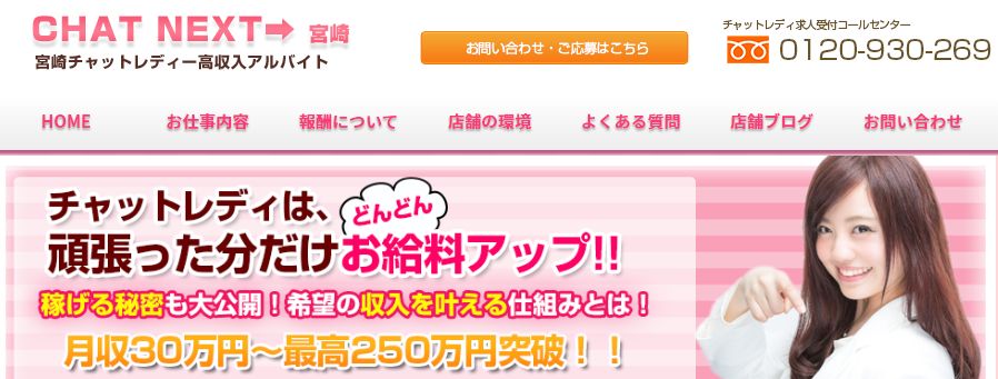 宮崎チャットレディCHATNEXTのウェブサイトスクリーンショット
