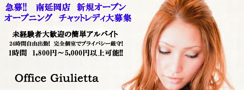 オフィスジュリエッタ南延岡店のウェブサイトスクリーンショット
