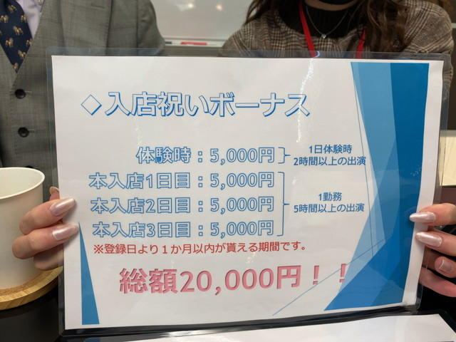 アスタリスクの合計20000円ボーナス説明ボード