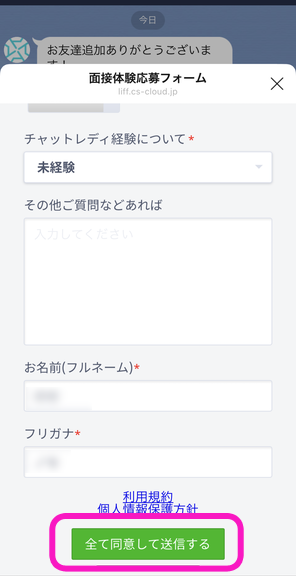 アスタリスクの応募フォーム入力画面