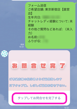 アスタリスクの応募完了ボタン画面