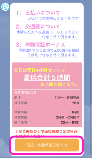アスタリスクLINEの面接・体験希望日時入力ボタン