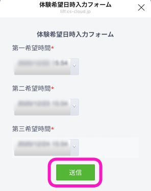 アスタリスクの第三希望まで入力できる面接日時フォーム