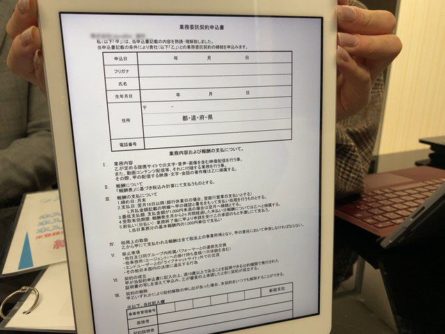アスタリスク新宿店の業務委託契約書にサインして本登録