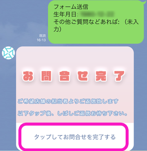 アスタリスク在宅応募完了ボタン