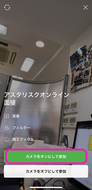 アスタリスク在宅のオンライン面接画面（カメラオンで参加）