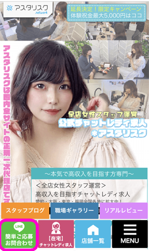 アスタリスク代理店のスタッフ紹介ページのスクリーンショット