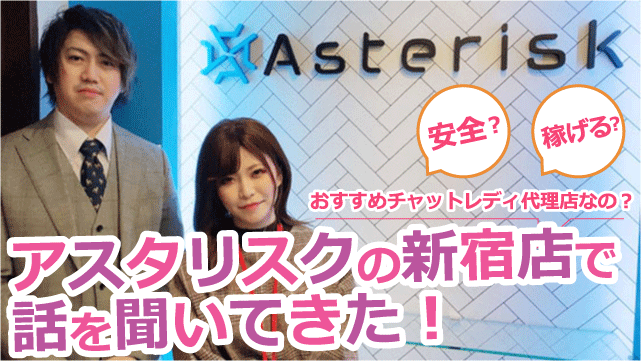 アスタリスク新宿店の店内取材写真