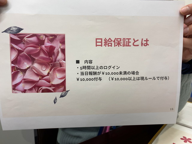 ポケットワーク仙台の出勤1万円保証制度