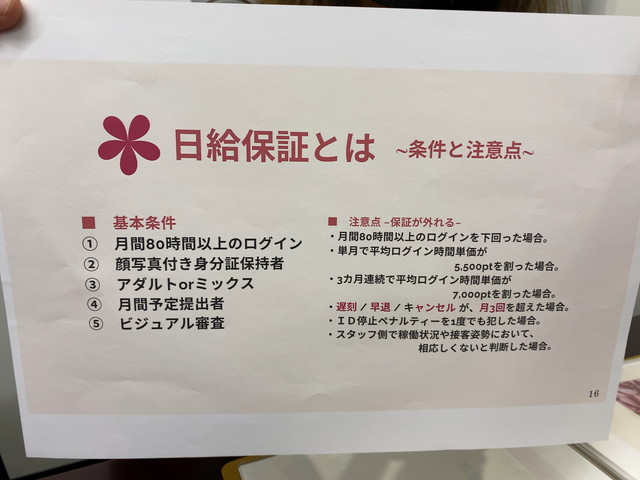 ポケットワーク仙台の保証条件（思ったより優しかった）