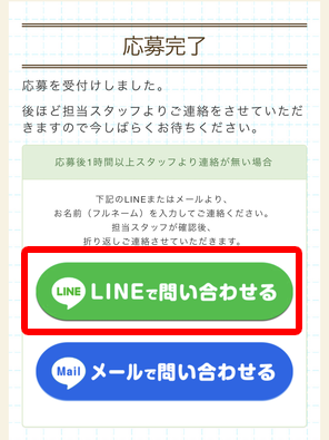 ポケットワーク仙台店LINE登録画面