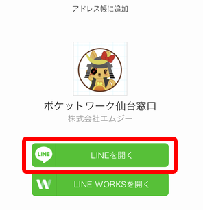 ポケットワーク仙台店LINE登録QRコード