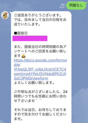 ポケットワーク仙台店当日の持ち物案内LINE