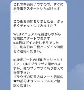 ポケットワーク仙台店在宅チャットレディの操作説明LINE