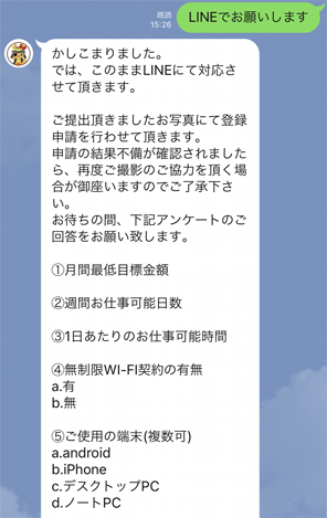 ポケットワーク仙台店在宅LINEのやりとり続き