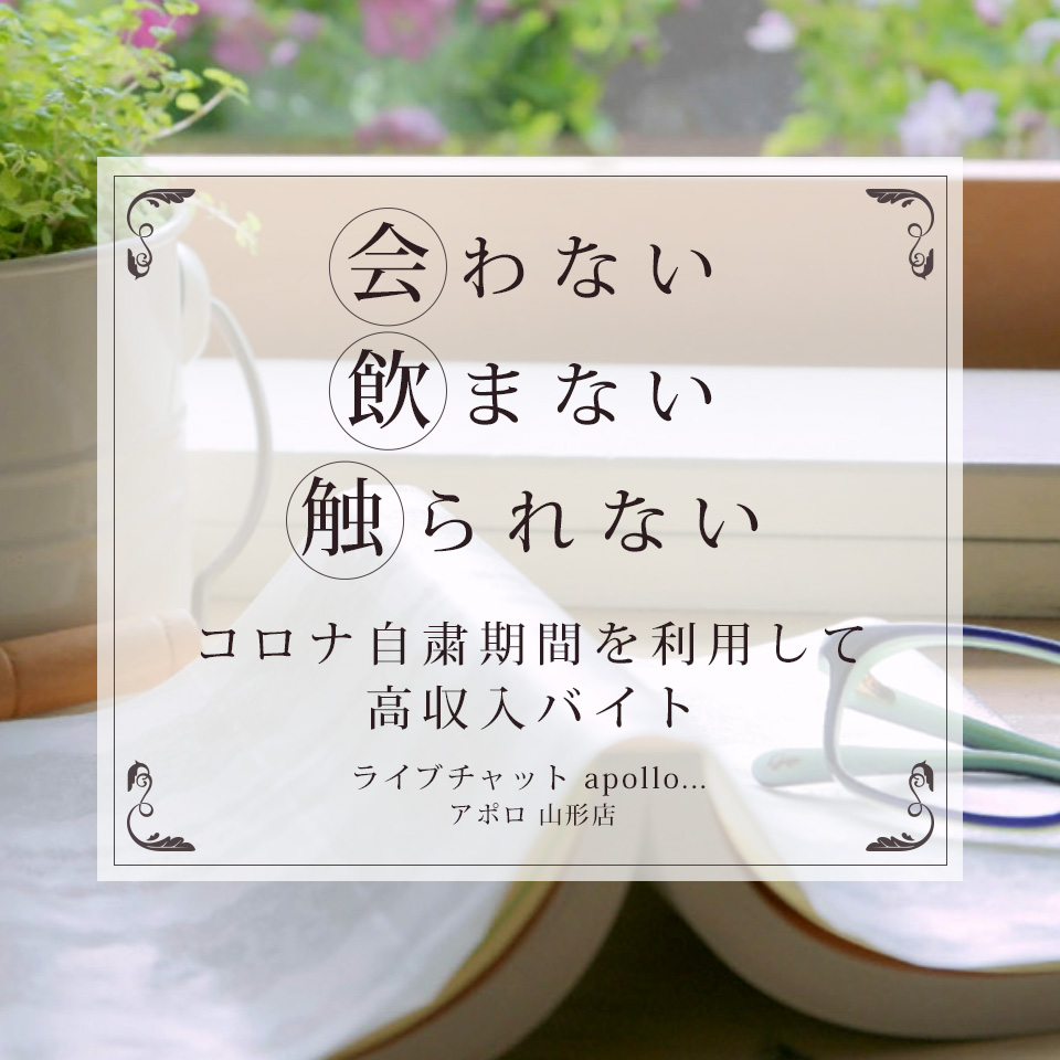 ライブチャットアポロ山形店のロゴ・紹介画像