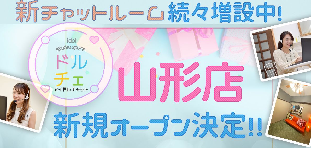ドルチェ山形店のウェブサイトスクリーンショット