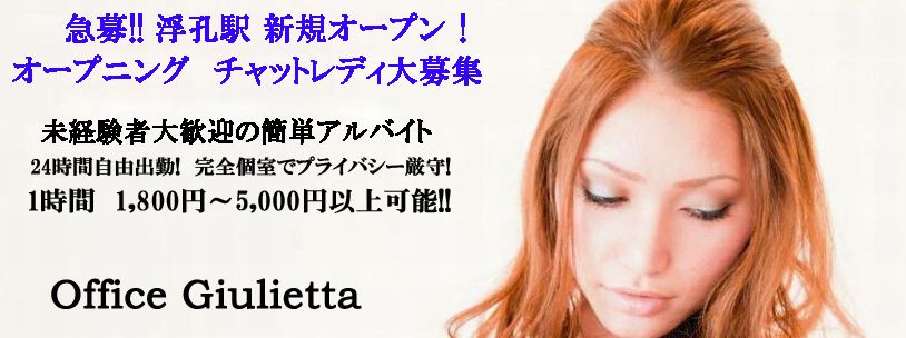 オフィスジュリエッタ奈良店の求人案内