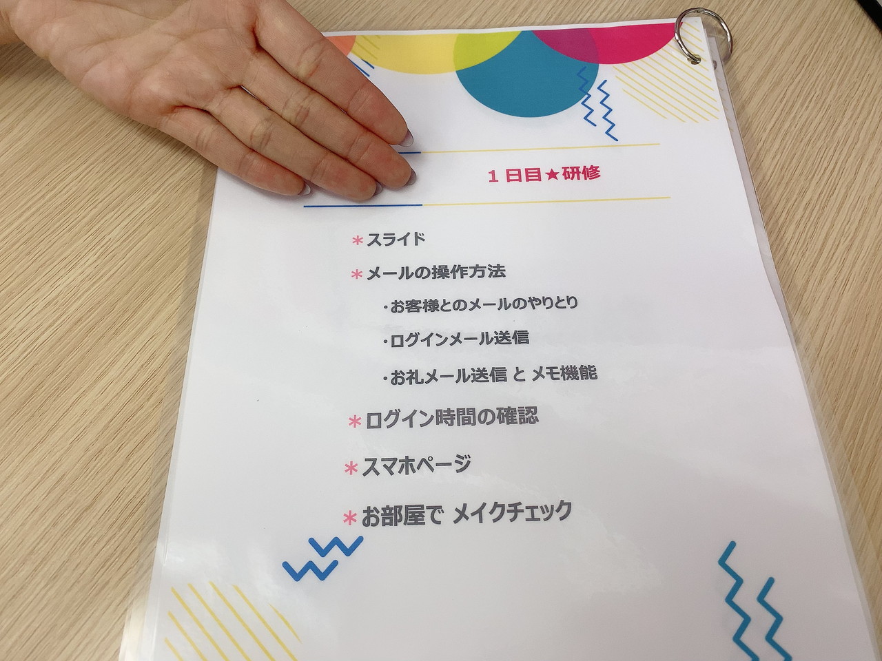 アスタリスク名古屋駅本店の研修1日目カリキュラム一覧