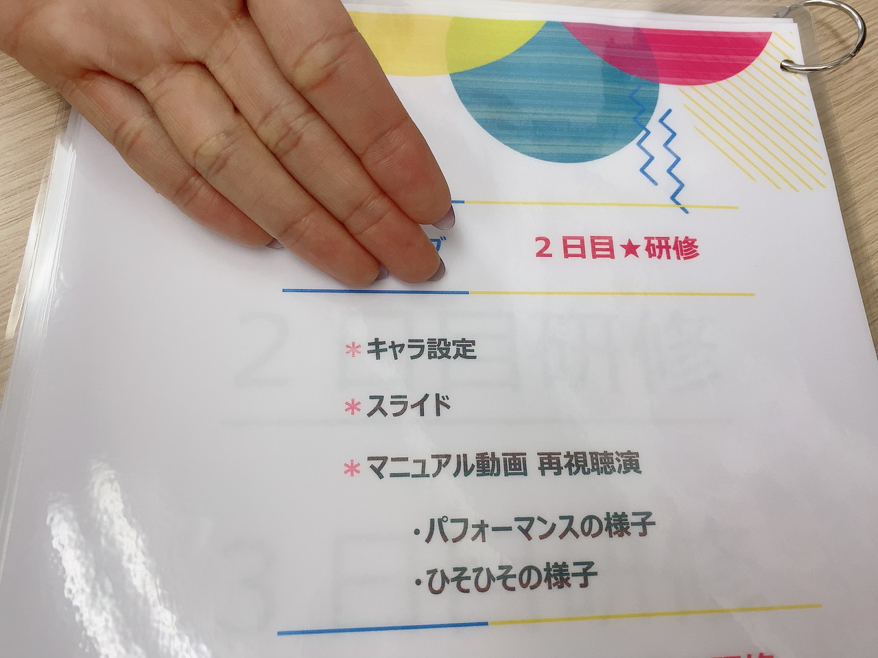 アスタリスク名古屋駅本店の研修2日目カリキュラム（キャラ設定）