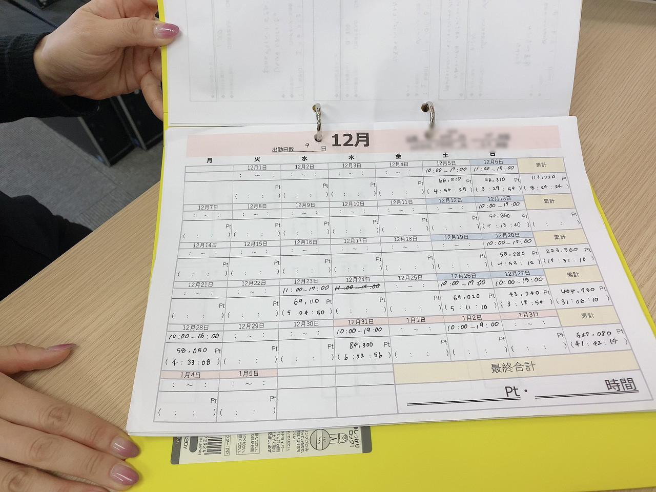 アスタリスク名古屋駅本店の個人ファイルに1日の振り返りを記入