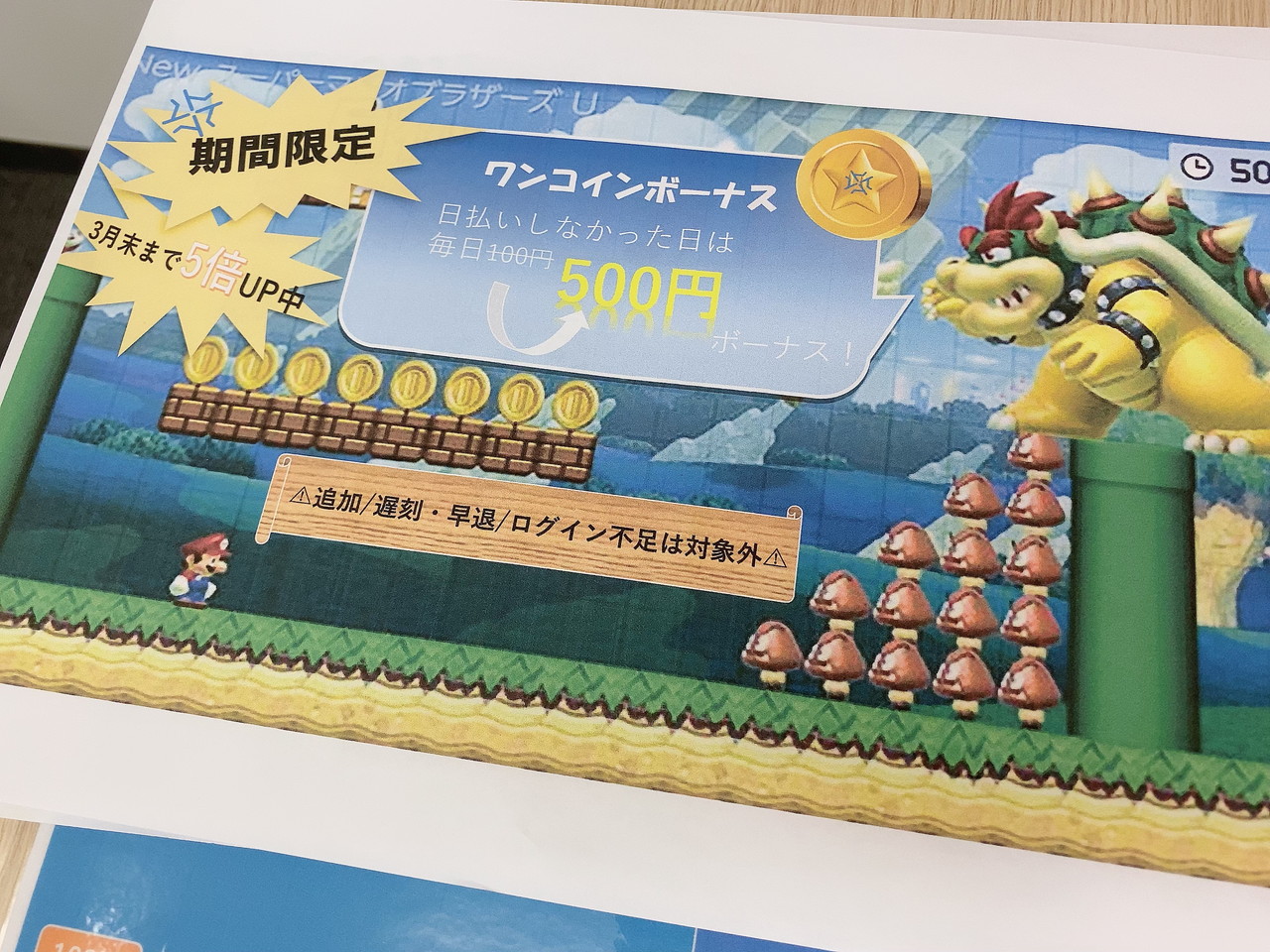 アスタリスク名古屋駅本店の日払いしなかった日のワンコインボーナス説明