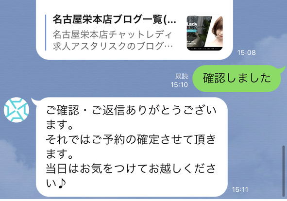 アスタリスク名古屋LINEの確認しました返信画面