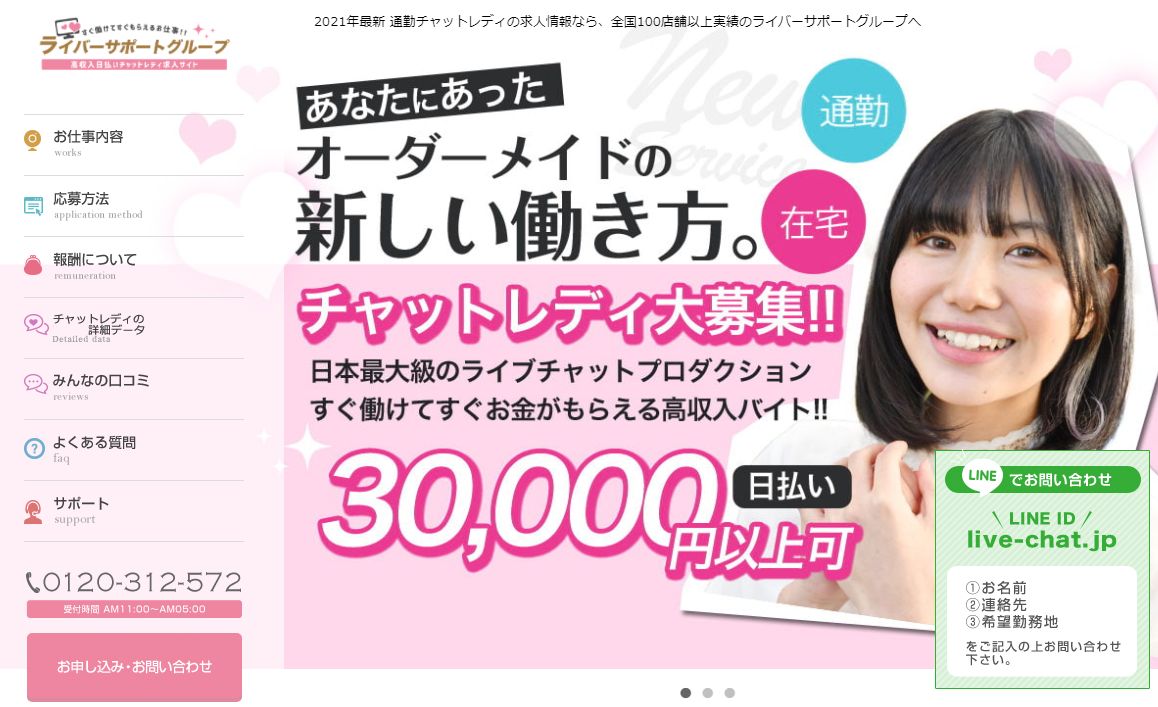 ライバーサポートグループの公式サイト画面