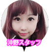 座談会参加者沖野さん