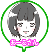 座談会参加者あーるさん